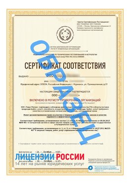 Образец сертификата РПО (Регистр проверенных организаций) Титульная сторона Волоколамск Сертификат РПО